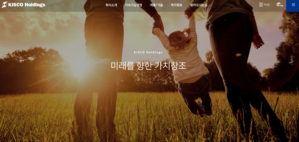 KISCO홀딩스는 어떤 회사인가?